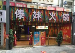 傣妹火锅店加盟条件，深度了解加盟傣妹火锅需要满足哪些要求？