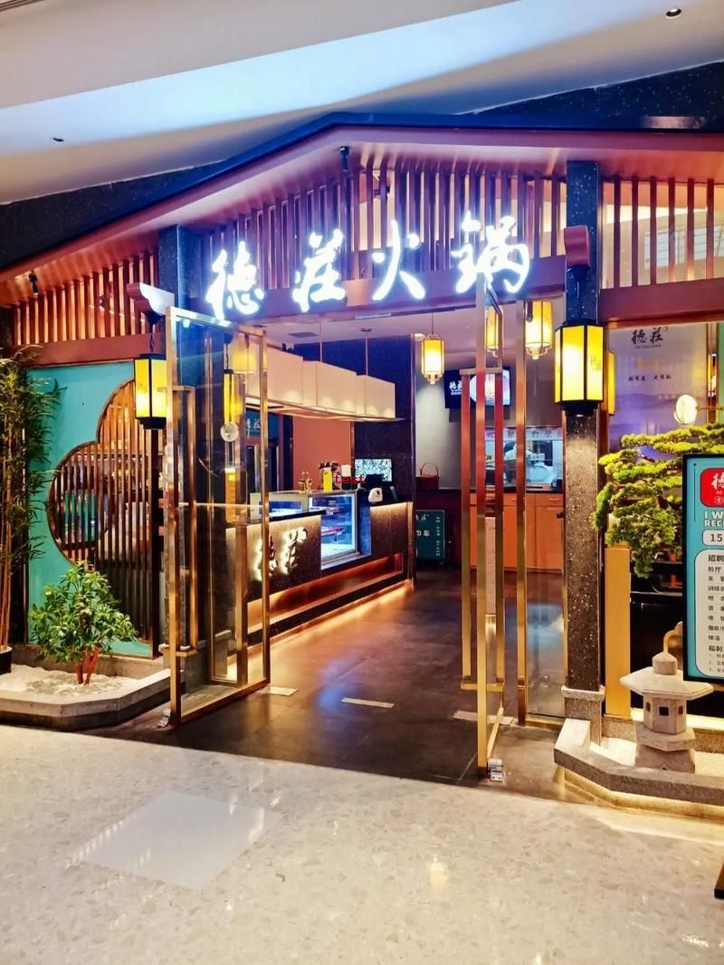 1735662759475734.jpg 德庄火锅.jpg