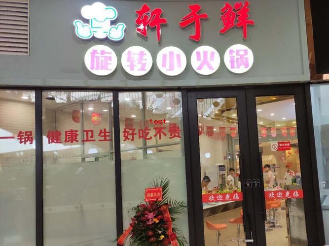 1735668268455720.jpg 轩于鲜旋转小火锅 (3).jpg